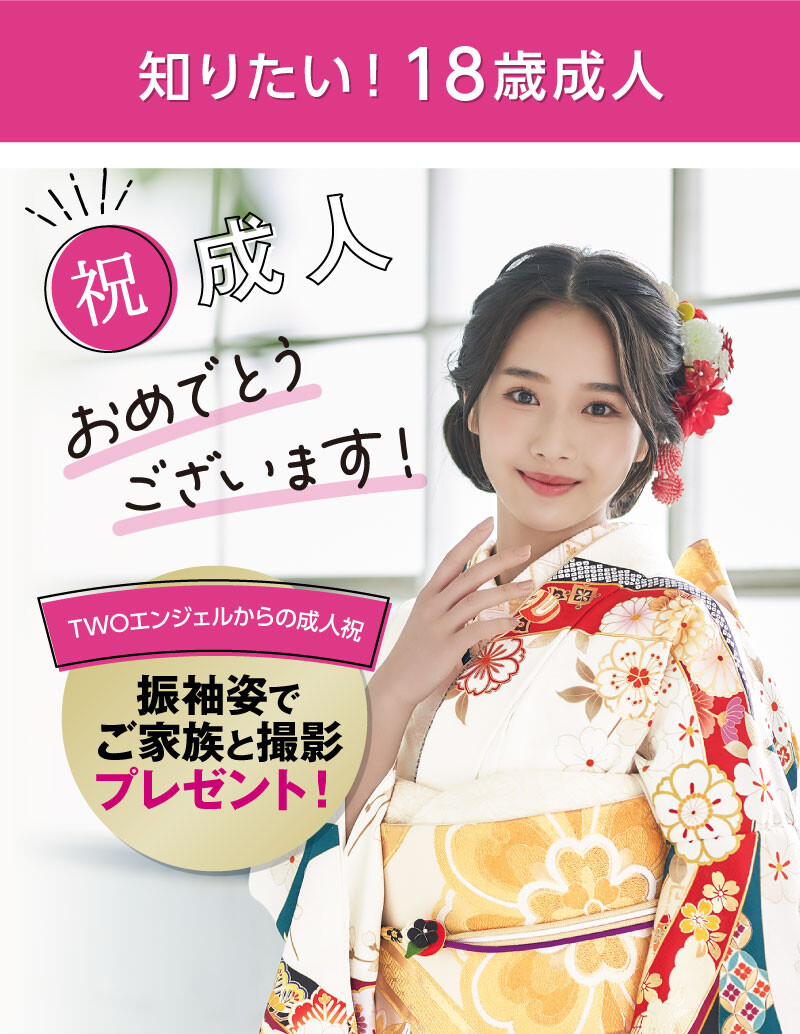 TWOエンジェル 大田原店 / 栃木県 の店舗情報 | 人気の成人式振袖