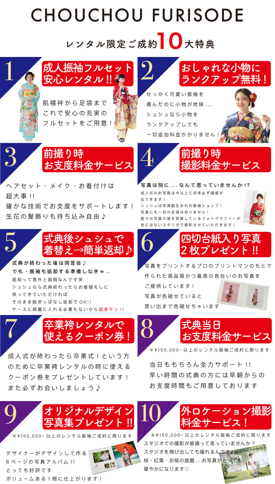 my振袖10大特典