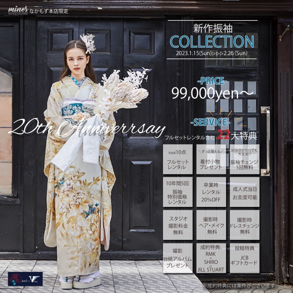 2023年度成人式振袖着付けヘアセット（堺市中区の方限定）