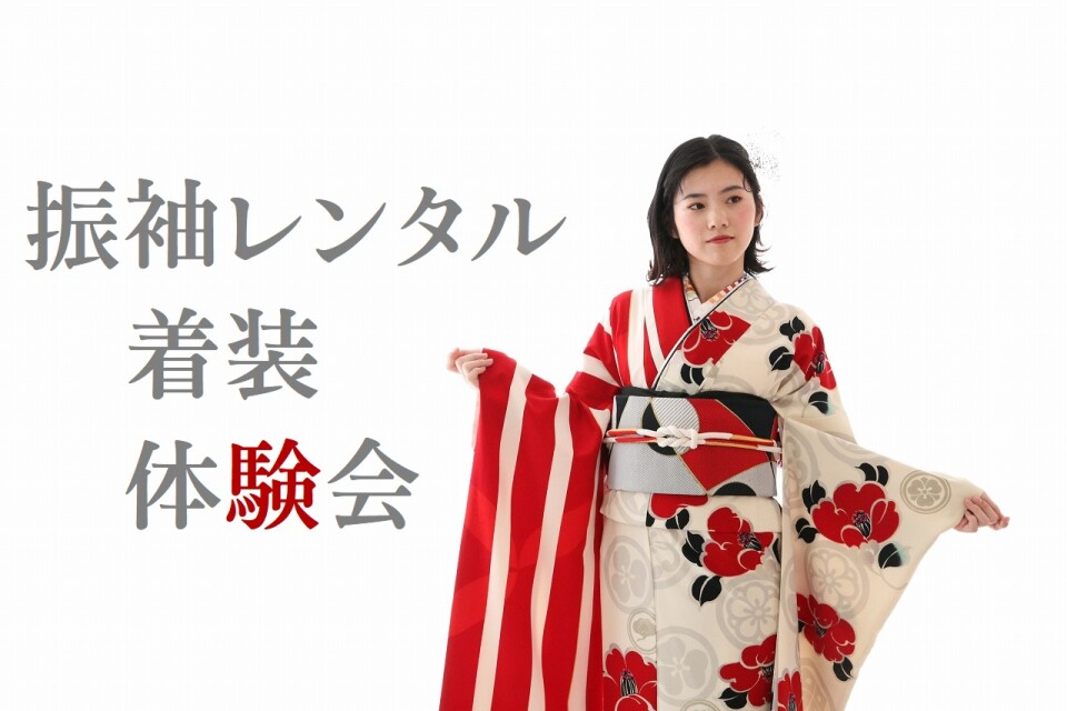 体験会