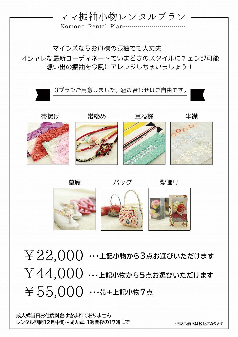 ママ振りnew税込