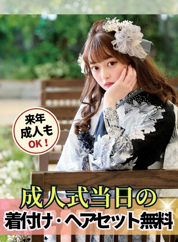 振袖ご予約会スタジオウインスマホ ２