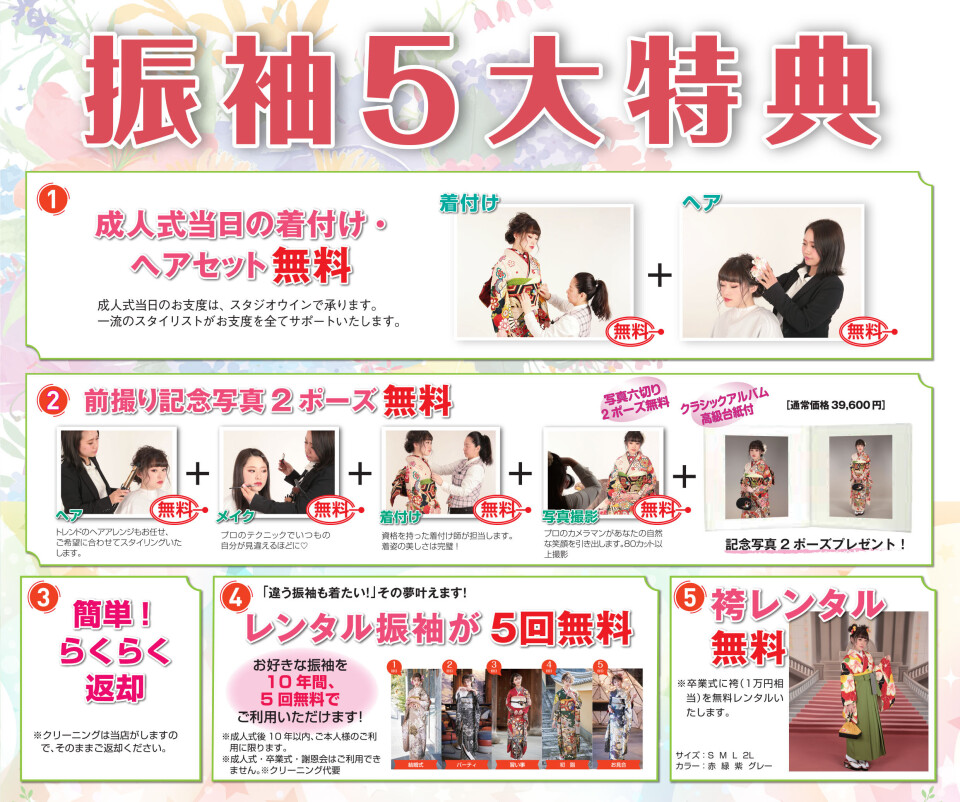 Winカ5大特典