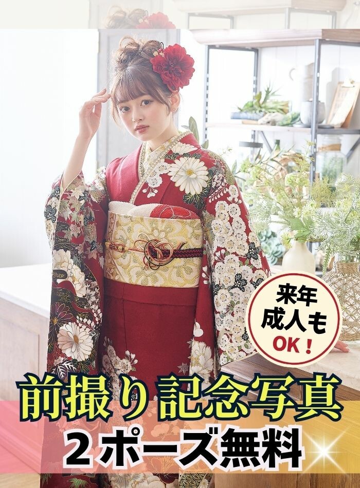 振袖ご予約会スタジオウインスマホ３