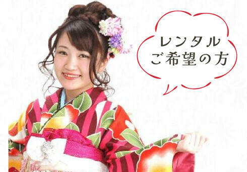 仕立て上り振袖 20点セット レンタルプラン / 写真館＆貸衣裳 スタジオ 