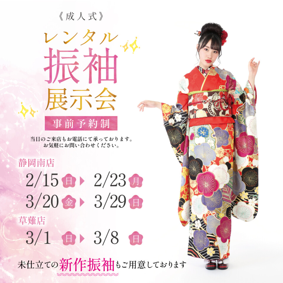 Kスタジオ草薙店 / 静岡県 の店舗情報 | 人気の成人式振袖レンタル