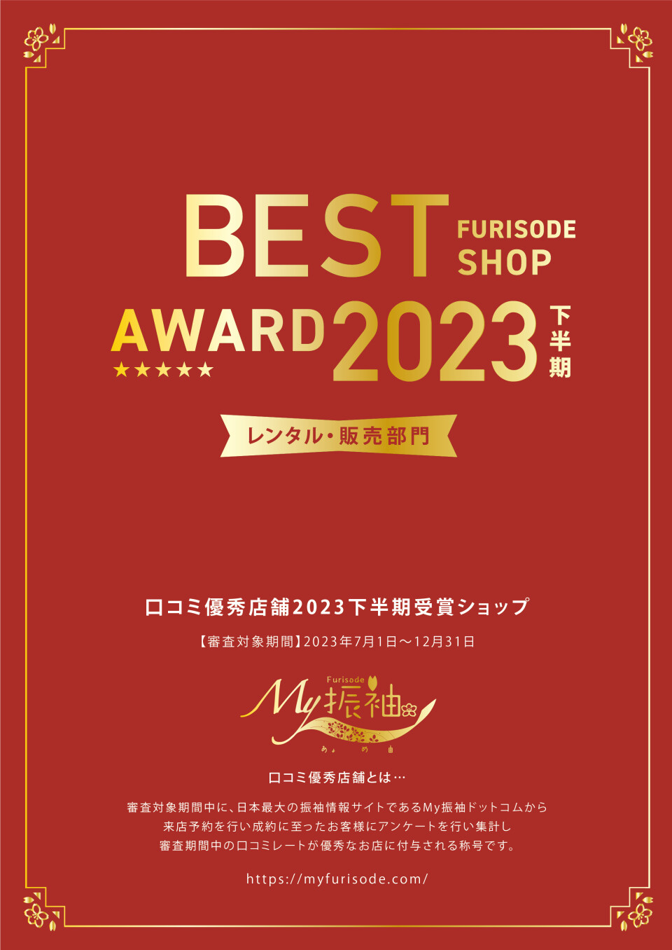 2023下半期 角のコピー