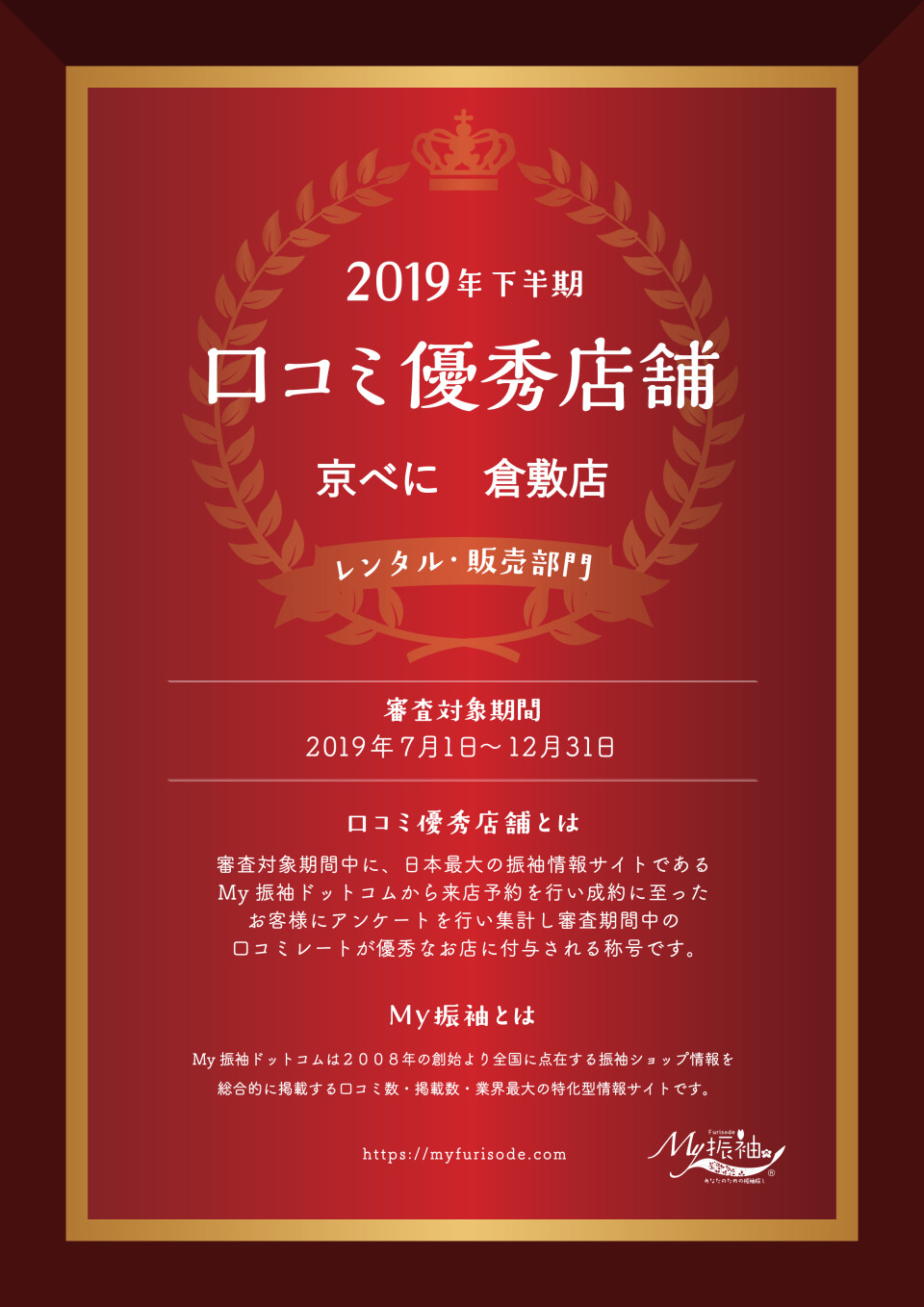 倉敷店・口コミ賞状2019下半期