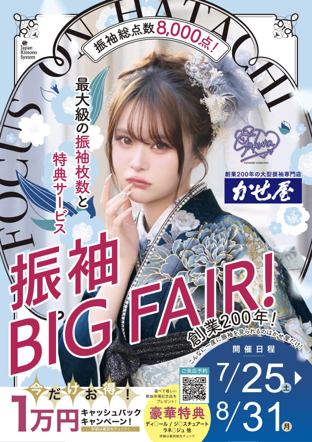 かせ屋 和歌山店の振袖 /緑色/古典/花柄/ 3103 | My振袖