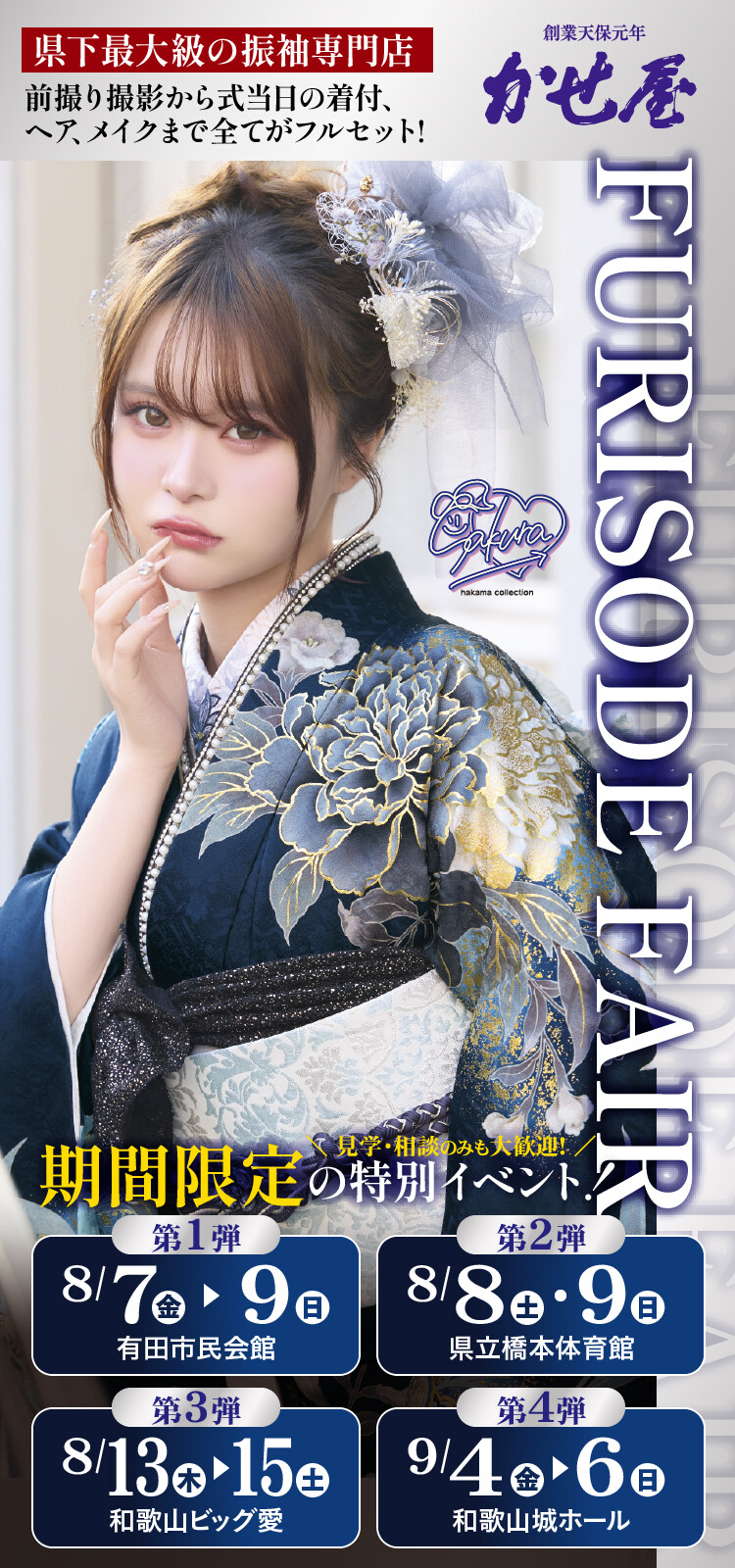 fv-furisode-event_20260701