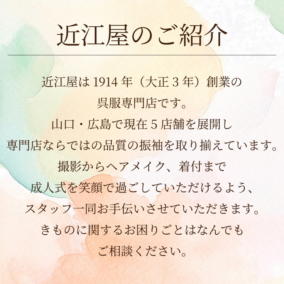近江屋の紹介