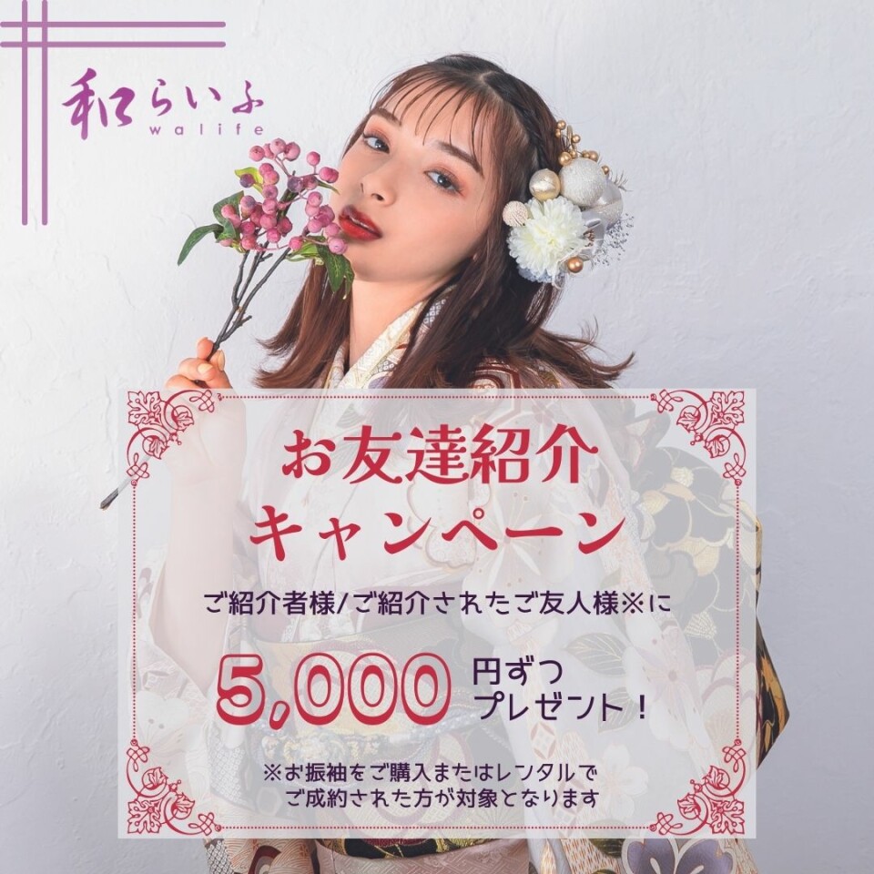 友達紹介1