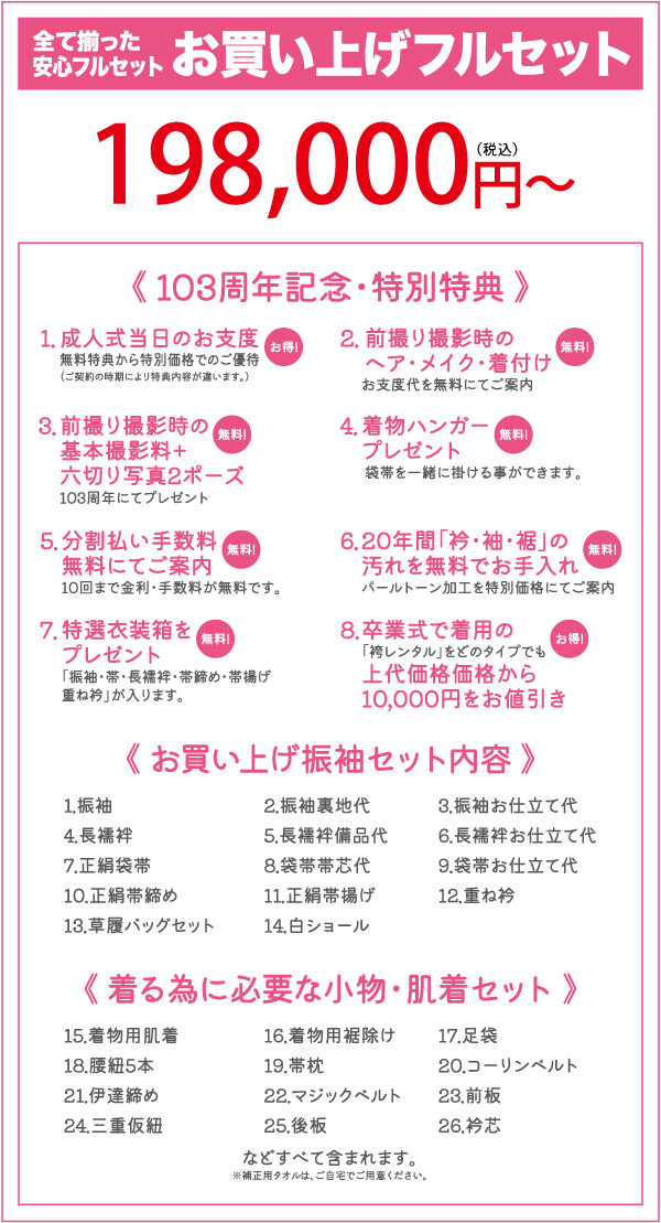 16-furisode-buy.png_result