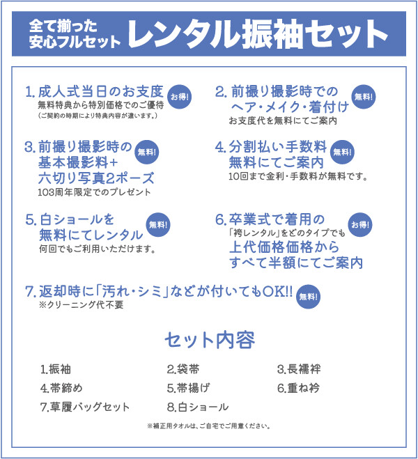 18-furisode-rental.png_result