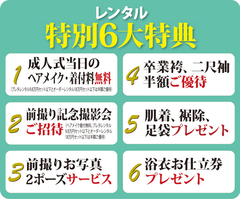 レンタル特典