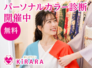 成人式サロン KiRARA ブランチ茅ヶ崎店の店舗サムネイル画像