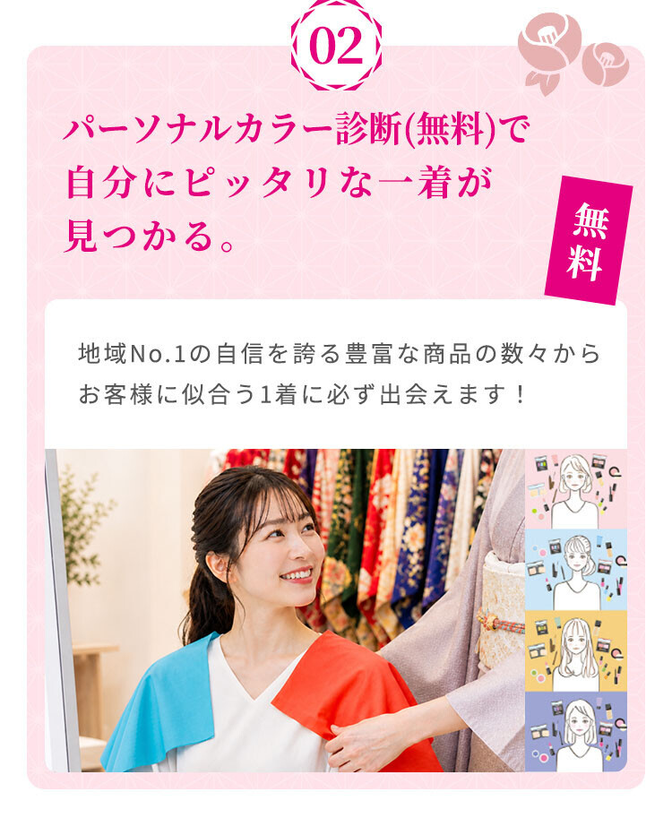 パーソナルカラー診断を無料で実施しており、豊富な商品の中からお客様に似合う一着を見つけるお手伝いをしています