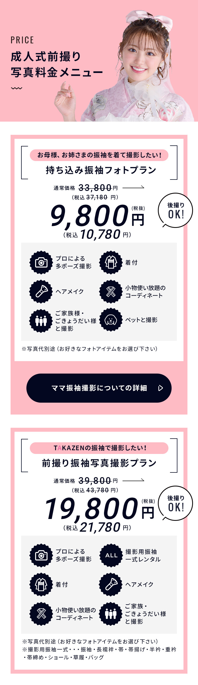 08_成人式前撮りメニュー_1128JPG