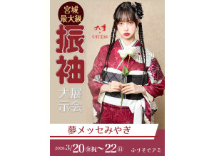 ふりそでアミ　長町館の店舗サムネイル画像