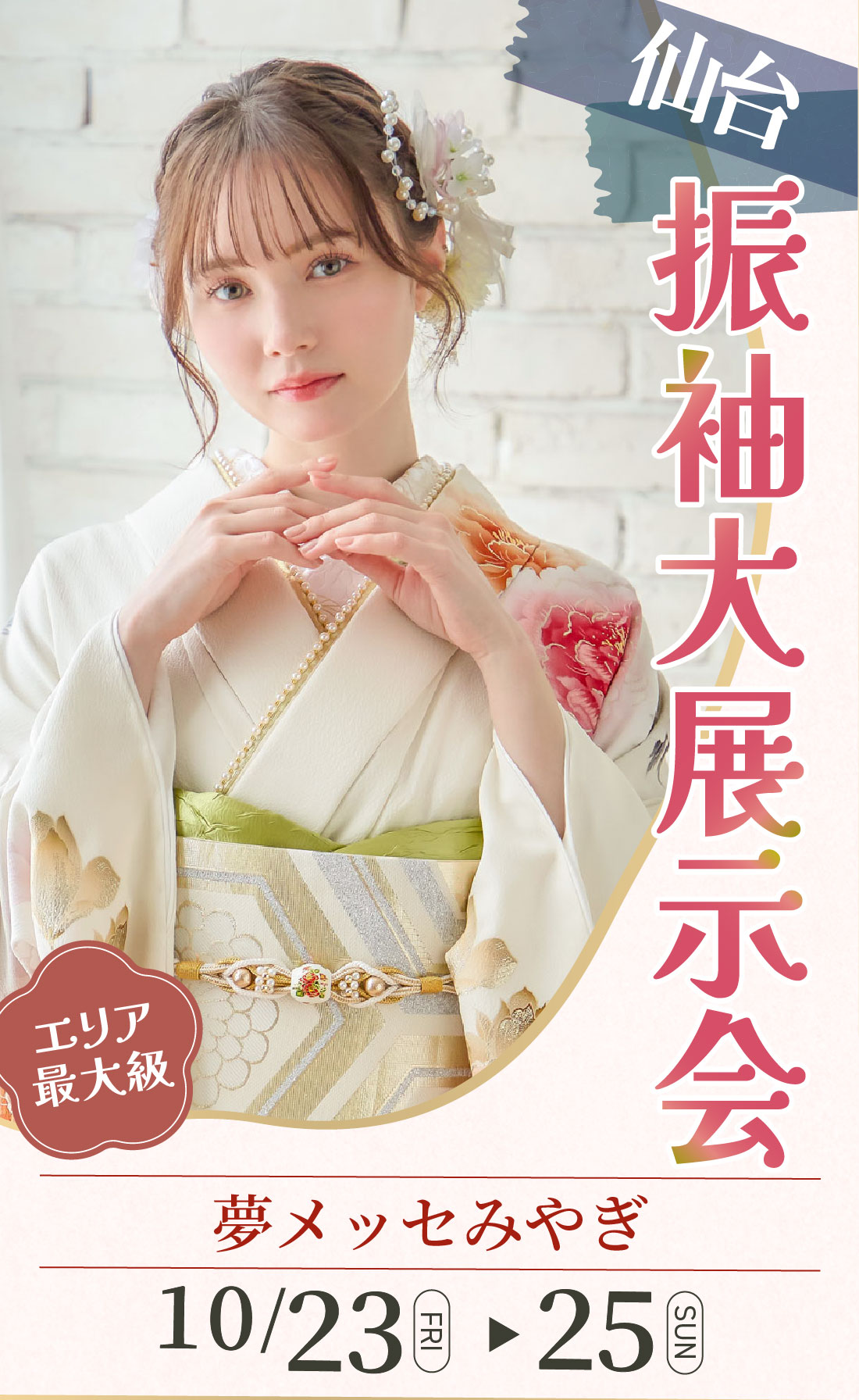 ふりそでアミ　長町館の店舗サムネイル画像