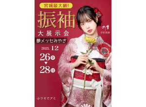 ふりそでアミ　長町館の店舗サムネイル画像