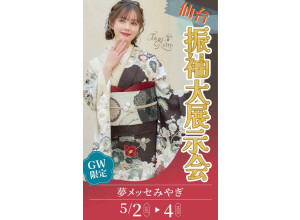 ふりそでアミ　利府館の店舗サムネイル画像