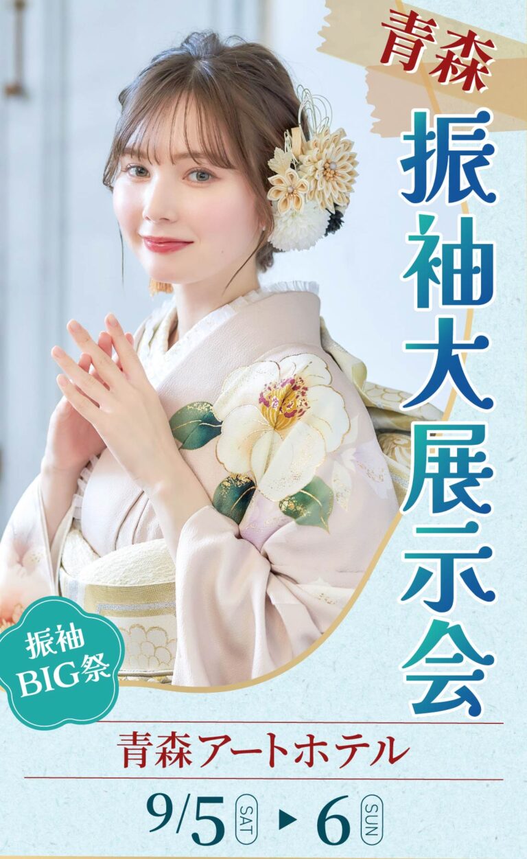 ふりそでアミ　八戸館の店舗サムネイル画像