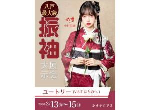 ふりそでアミ　八戸館の店舗サムネイル画像