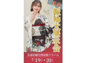 ふりそでアミ　八戸館の店舗サムネイル画像