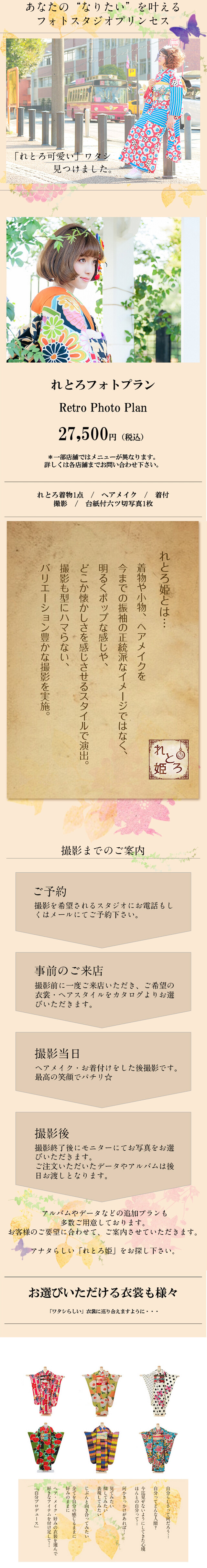れとろ姫