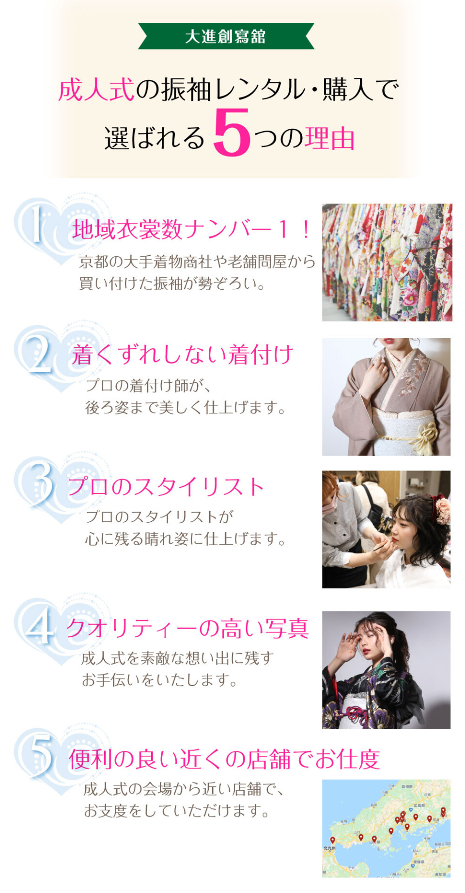 大進創寫舘 下松店 / 山口県 口コミ・評判  振袖・成人式着物レンタル 