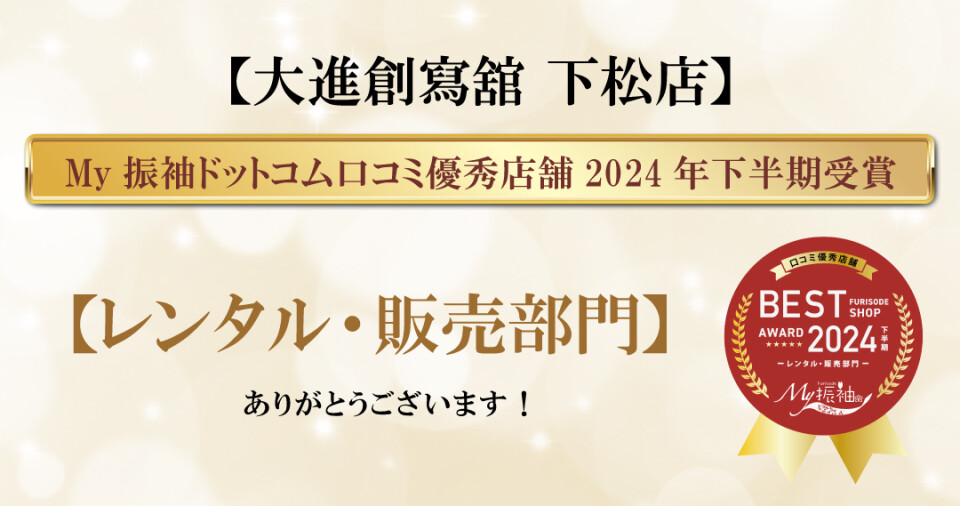 My振袖詳細ページ
