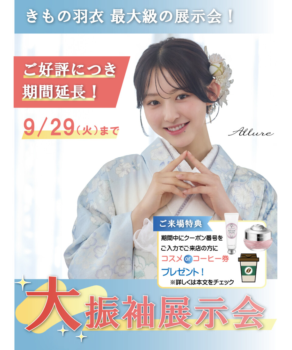 レンタル振袖フェアバナー2026年8月-2