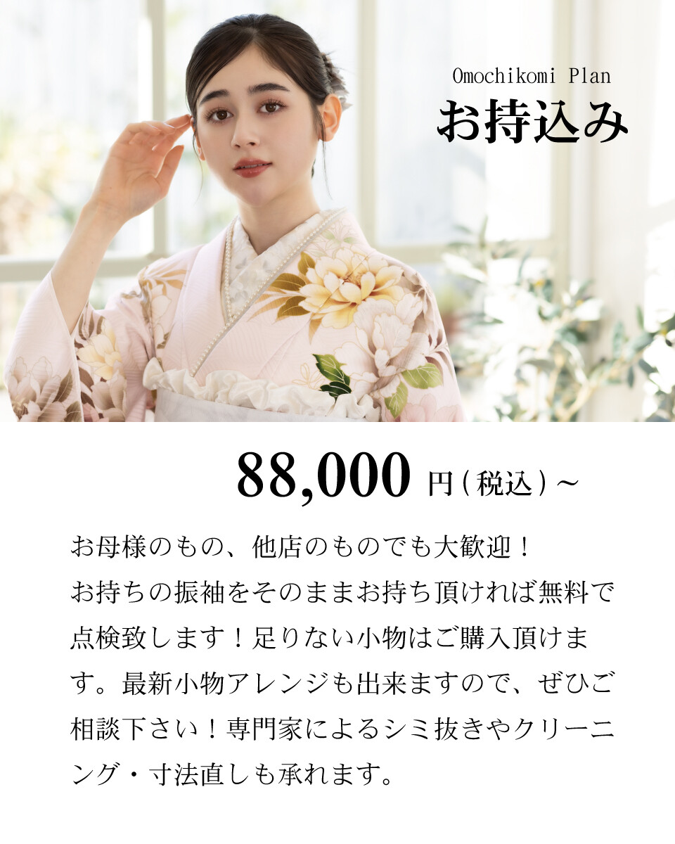 持込みプランmy振り用