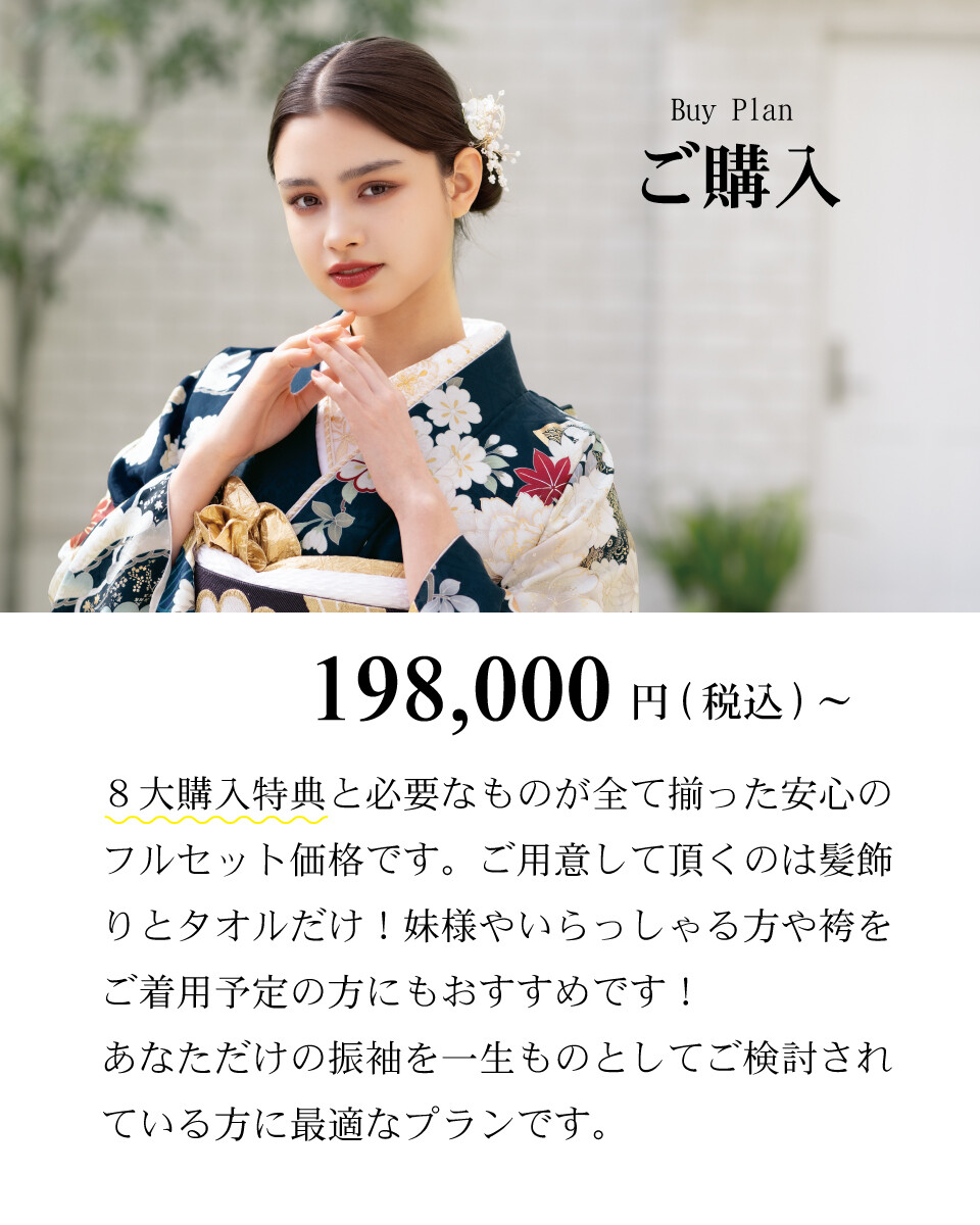 購入プランmy振り用