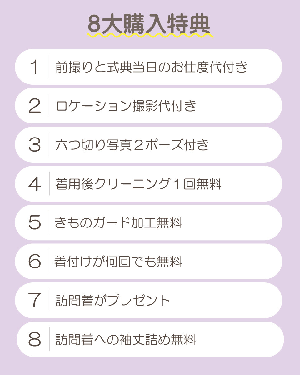 購入特典my振り用