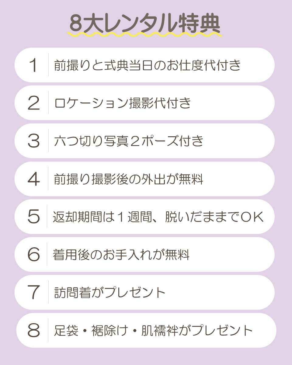 レンタル特典my振り用