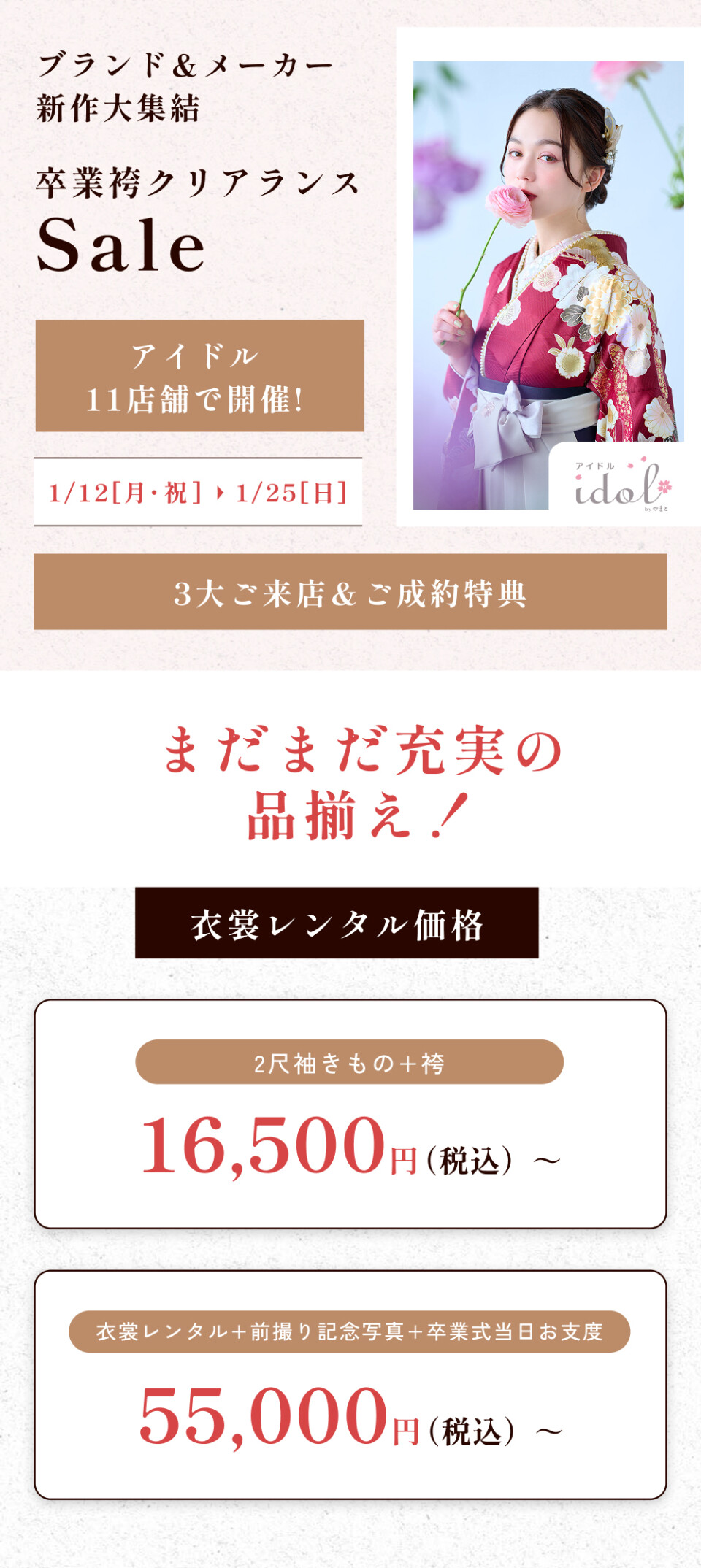 My袴イベント_01