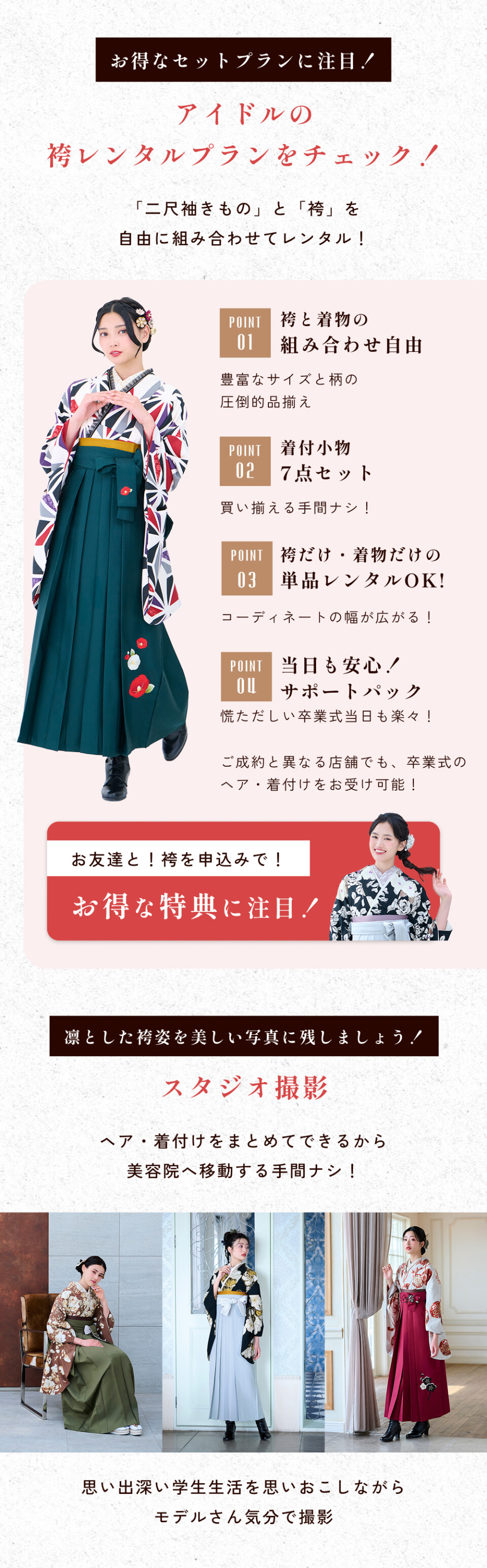 My袴イベント_10