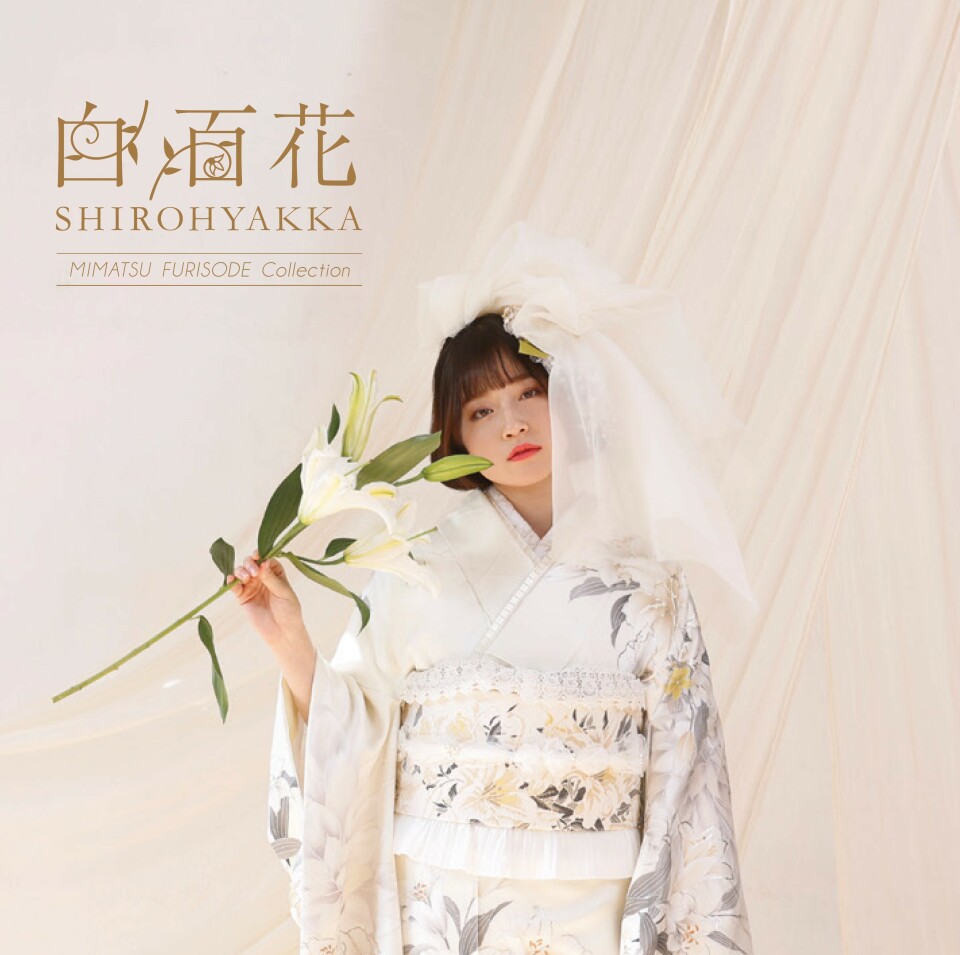 専用❣️9511☆9508☆9389☆送料込み❣️ 振袖 着物 4枚 まとめ売り❣️ 商品一覧｜振袖レンタル·購入や成人式の着付けは「きものやまと」