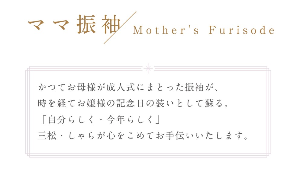 ままふり１