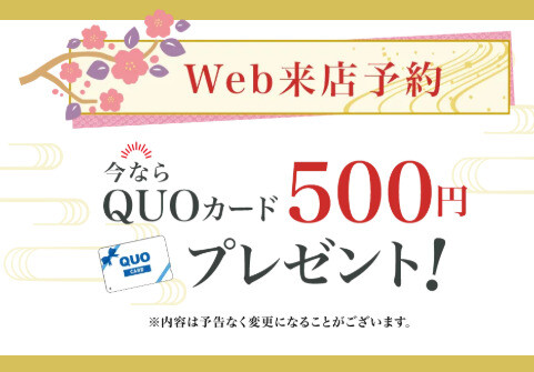 ⑤WEB予約特典