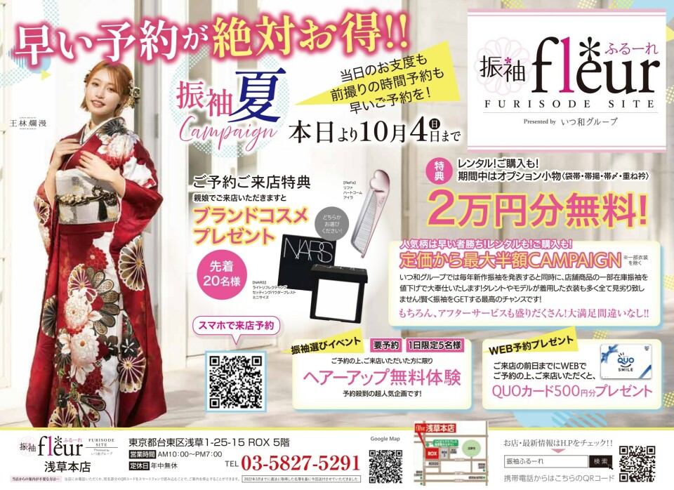 振袖ふるーれ 浅草ROX本店 / 東京都 の店舗情報 | 人気の成人式振袖