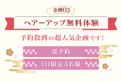 ④ヘアUP体験