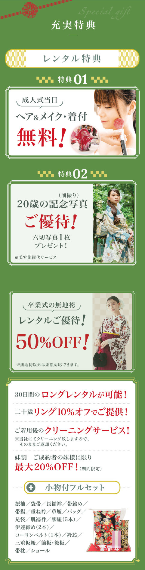 ⑥レンアtル特典