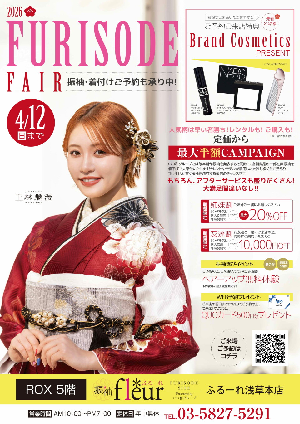 振袖ふるーれ 浅草ROX本店 / 東京都 の店舗情報 | 人気の成人式振袖