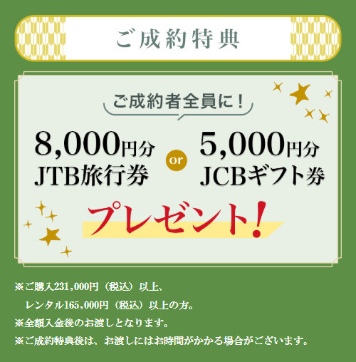 ⑦成約特典
