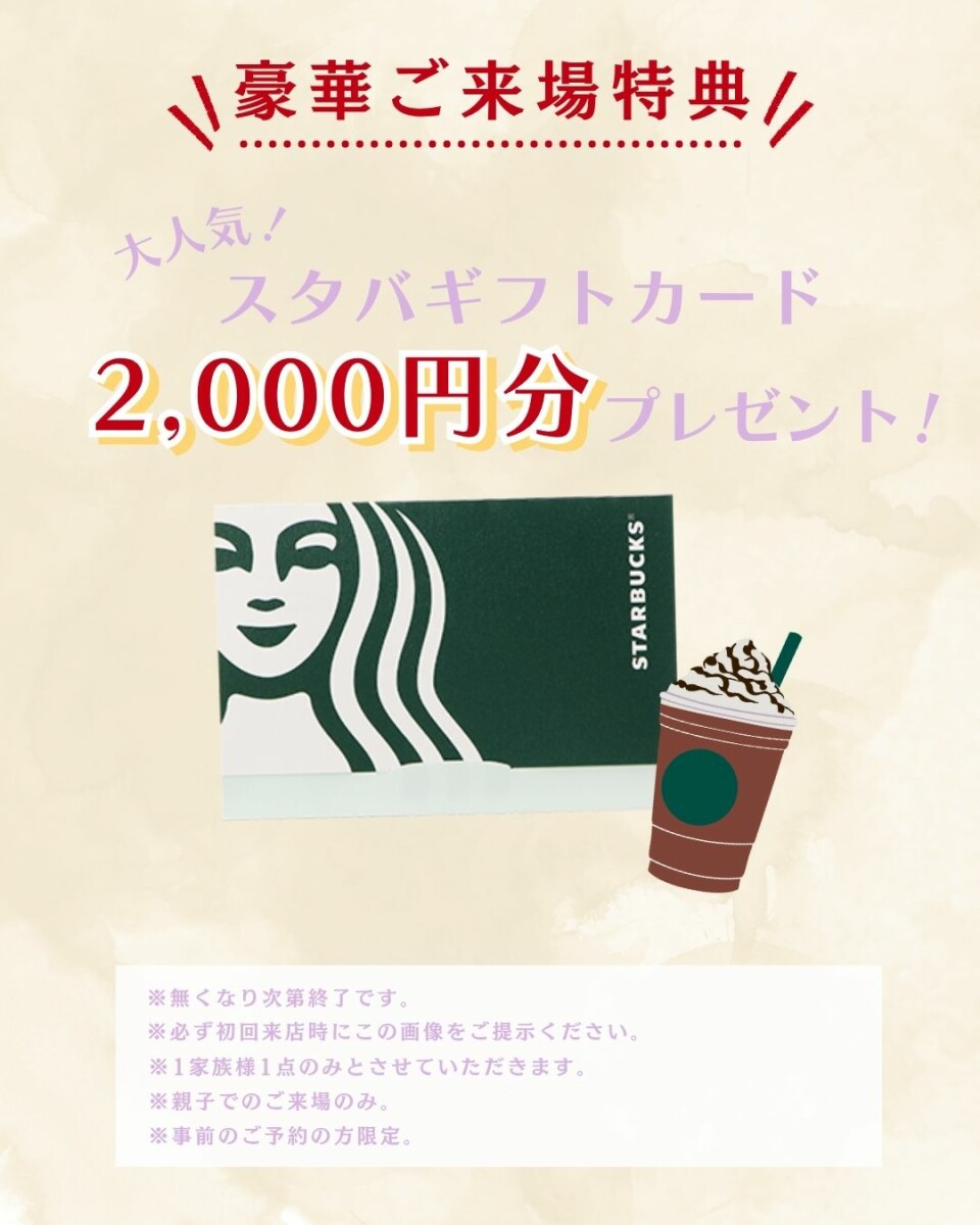 来場特典