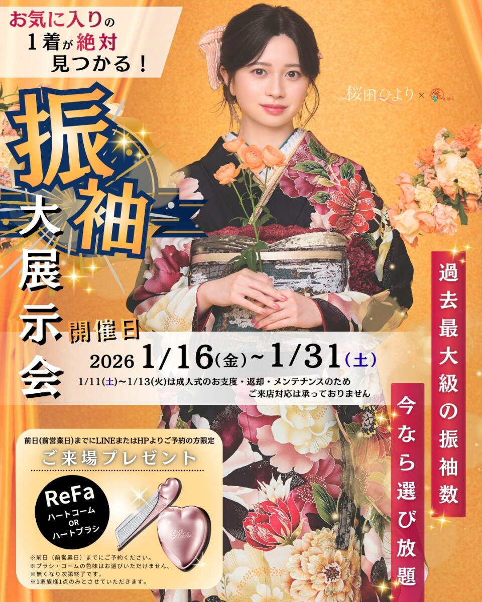 PLUM 岐阜長良店 / 岐阜県 の店舗情報 | 人気の成人式振袖レンタル