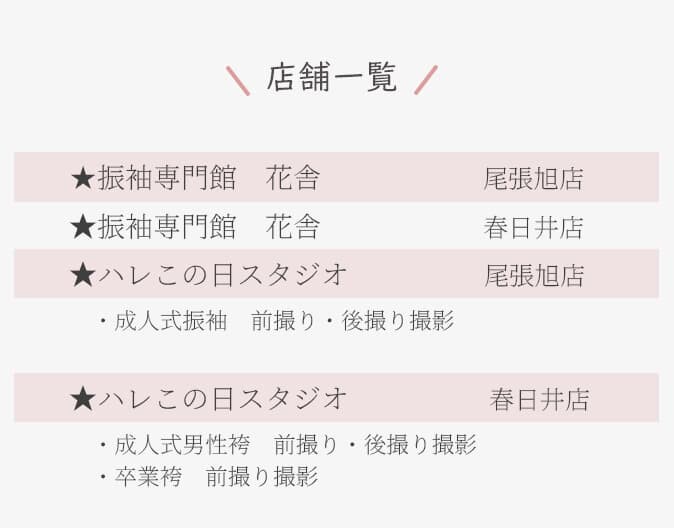 店舗一覧